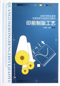 印前制版工艺