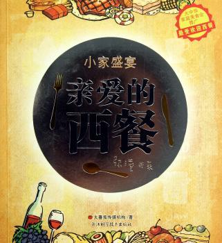 亲爱的西餐