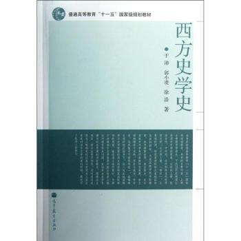 西方史学史