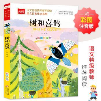 树和喜鹊