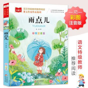 雨点儿