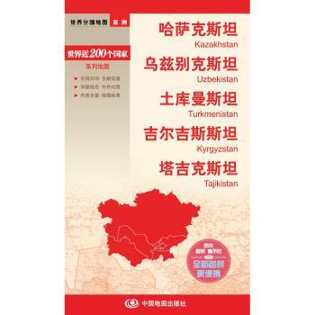 哈萨克斯坦 乌兹别克斯坦 土库曼斯坦 吉尔吉斯斯坦 塔吉克斯坦