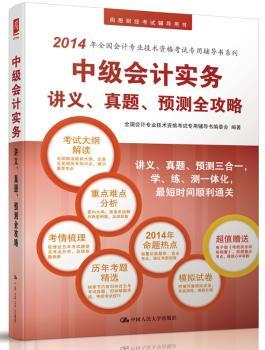 中级会计实务讲义、真题、预测全攻略