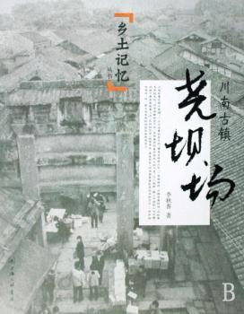 川南古镇:尧坝场