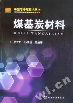 煤基炭材料