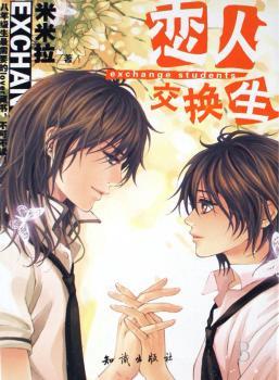 恋人交换生