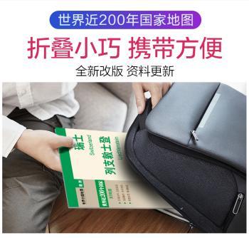 瑞士 列支敦士登