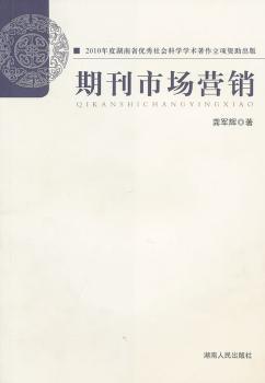 期刊市场营销