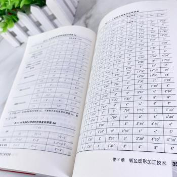钣金加工实用手册