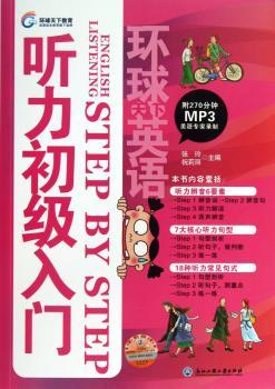 听力初级入门-环球天下英语-(附MP3光盘)