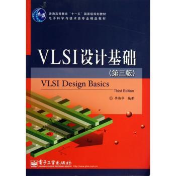 VLSI设计基础