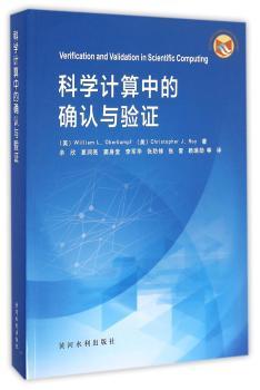 科学计算中的确认与验证