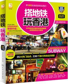2015-2016-搭地铁玩香港-版