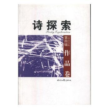 诗探索：2006年第4辑(总第63辑)：作品卷