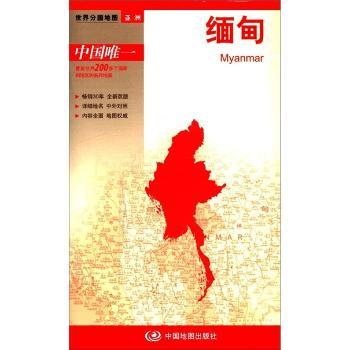 缅甸