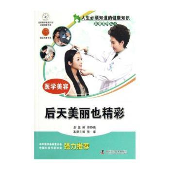 医学美容:后天美丽也精彩