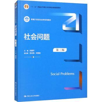 社会问题