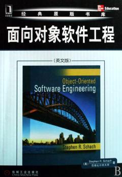 面向对象软件工程（英文版） 