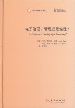 电子治理:管理还是治理？:manging or governing?