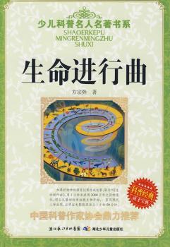 生命进行曲
