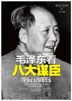 看八大谋臣-历代谋臣的思想智慧