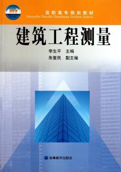 建筑工程测量/教育部高职高专规划教材