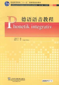 德语语音教程