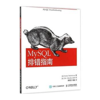 MySQL排错指南