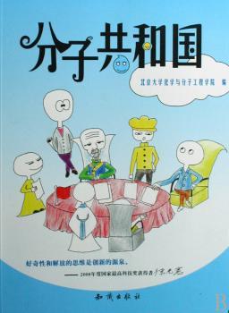 分子共和国