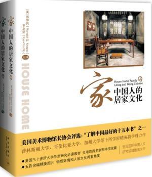 家-中国人的居家文化-全二册
