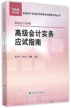 2015年-会计实务应试指南-会计资格-经科版