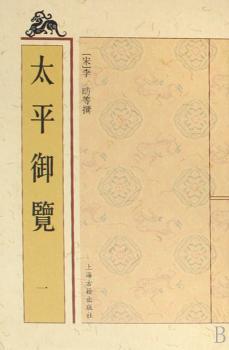 太平御览