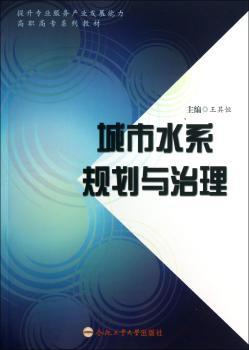 城市水系规划与治理