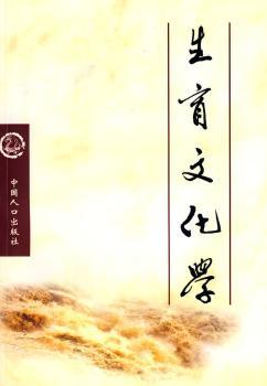生育文化学
