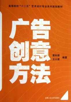广告创意方法