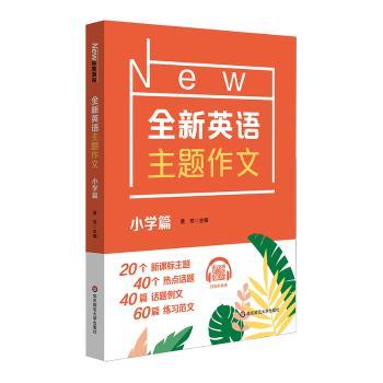 2023全新英语主题作文-小学篇