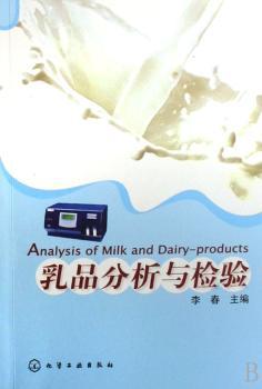 乳品分析与检验