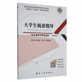大学生就业指导