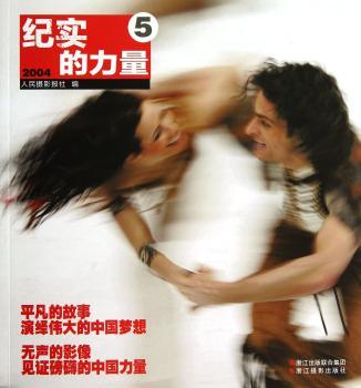纪实的力量5