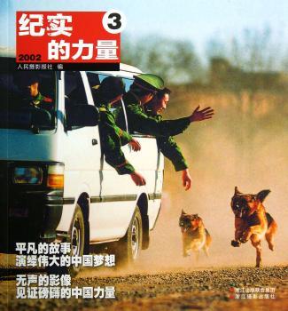 纪实的力量3