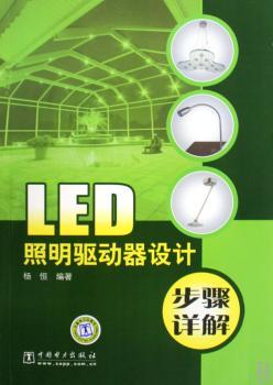 LED照明驱动器设计步骤详解