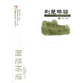 荆楚桥梁