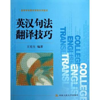 英汉句法翻译技巧
