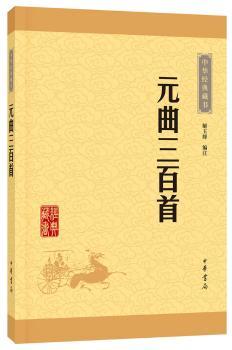 元曲三百首