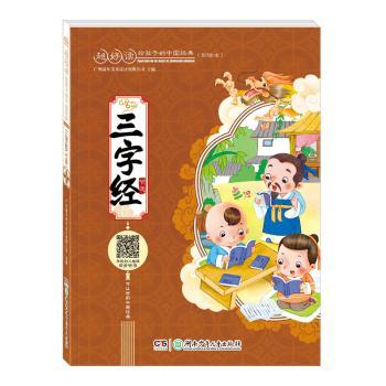 三字经节选