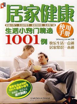 居家健康使用手册(家庭健康书架)