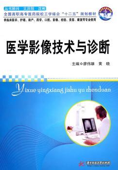 医学影像技术与诊断