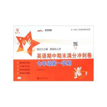 英语期中期末满分冲刺卷:七年级第一学期