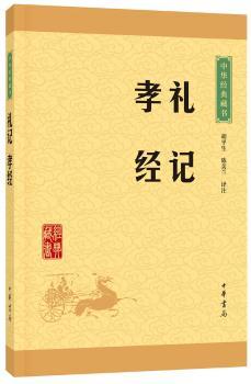 礼记·孝经
