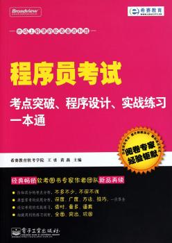 程序员考试考点突破.程序设计.实战练习一本通